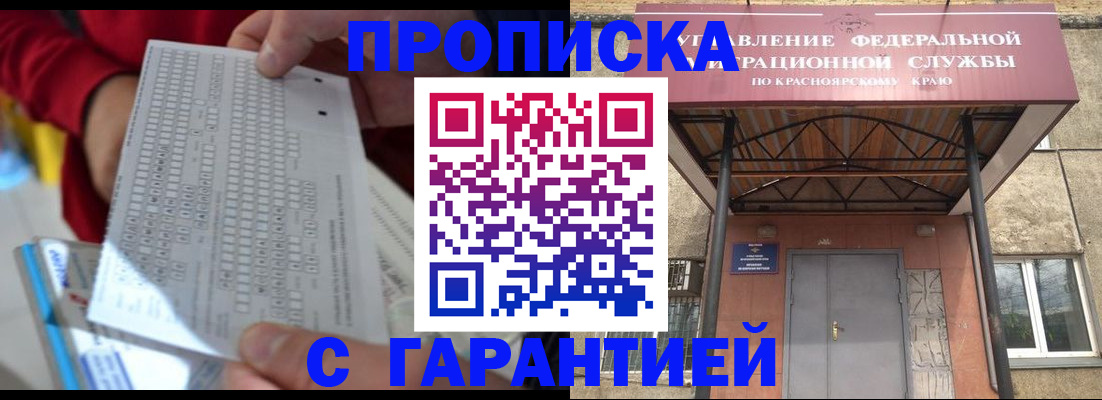 где прописаться в Железногорске