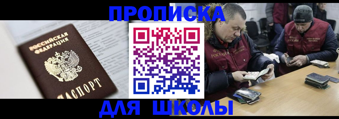 временная регистрация собственник в Железногорске