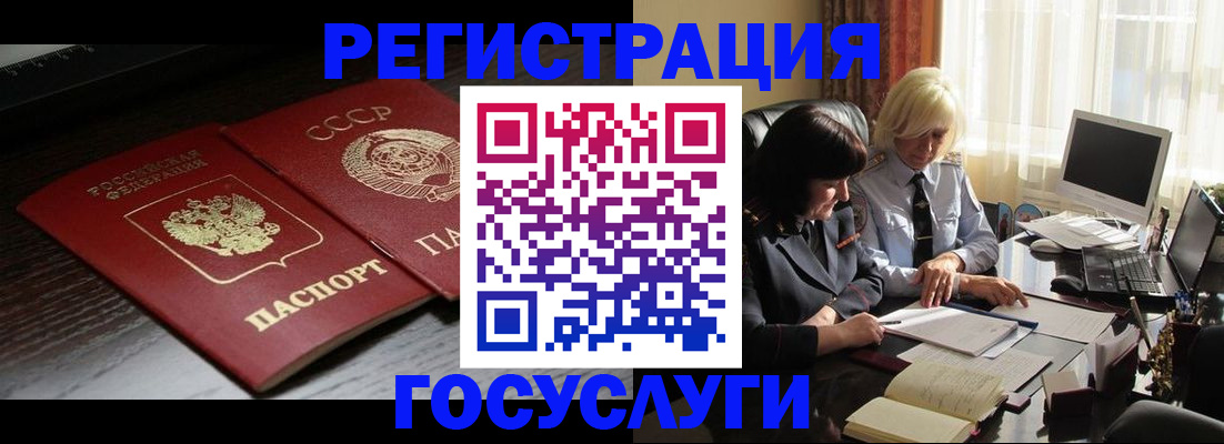регистрация в Железногорске
