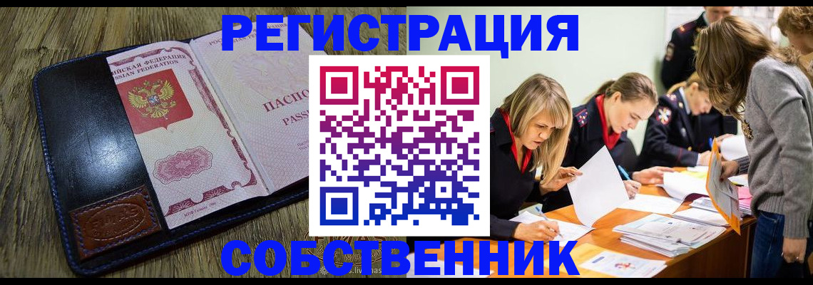 временная регистрация законно в Железногорске