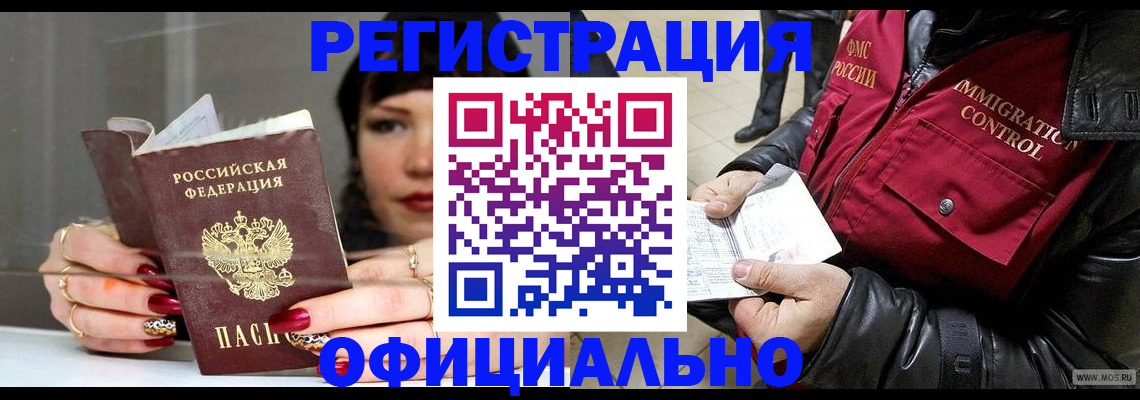 где прописаться в Железногорске